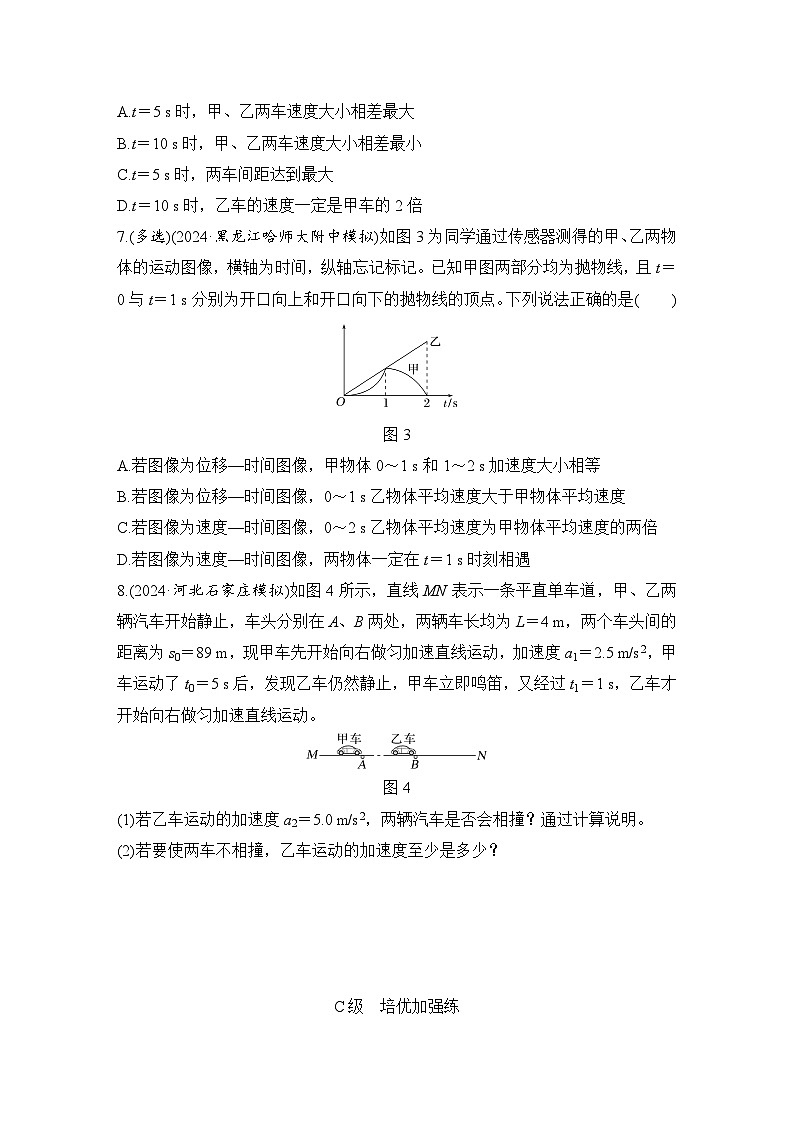 【高考物理】一轮复习:专题强化练(2025版创新设计)2、专题强化练二 追及相遇问题03