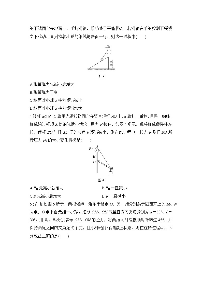 【高考物理】一轮复习:专题强化练(2025版创新设计)3、专题强化练三 动态平衡 平衡中的临界与极值问题第2页