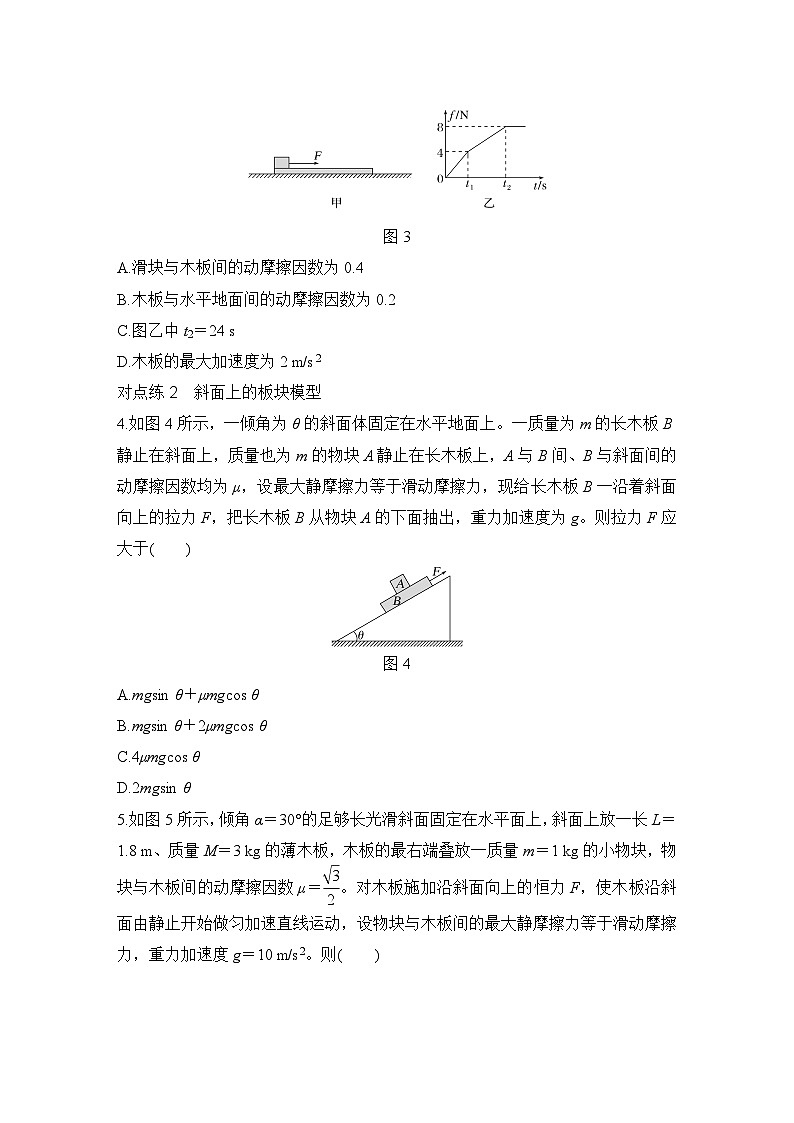 【高考物理】一轮复习:专题强化练(2025版创新设计)6、专题强化练六 动力学中的“滑块—木板”模型第2页
