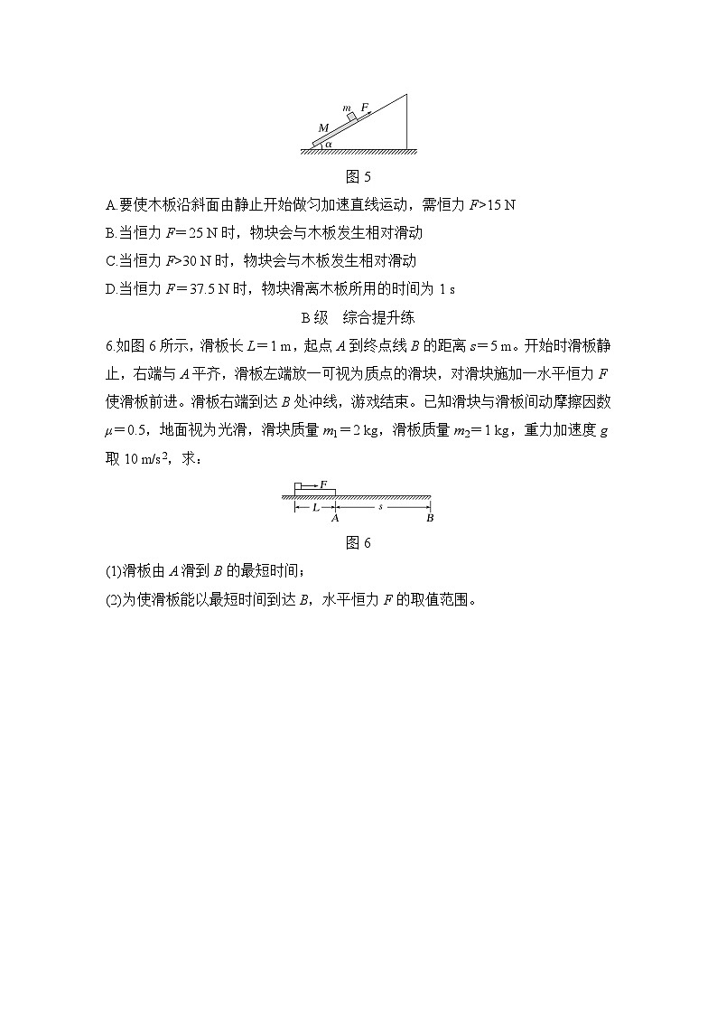 【高考物理】一轮复习:专题强化练(2025版创新设计)6、专题强化练六 动力学中的“滑块—木板”模型第3页