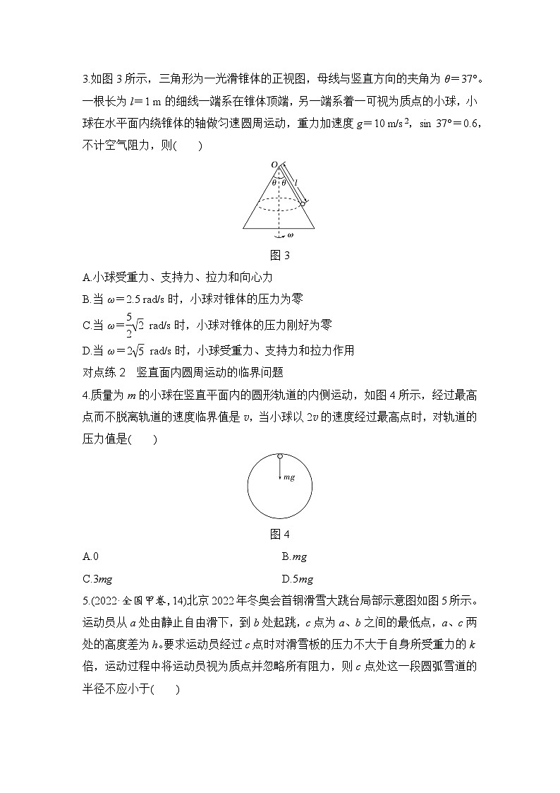 【高考物理】一輪復(fù)習(xí)：專題強(qiáng)化練（2025版創(chuàng)新設(shè)計(jì)）7、專題強(qiáng)化練七　圓周運(yùn)動的臨界問題第2頁