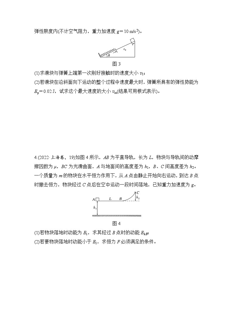 【高考物理】一轮复习:专题强化练(2025版创新设计)9、专题强化练九 应用动能定理解决多过程问题第2页