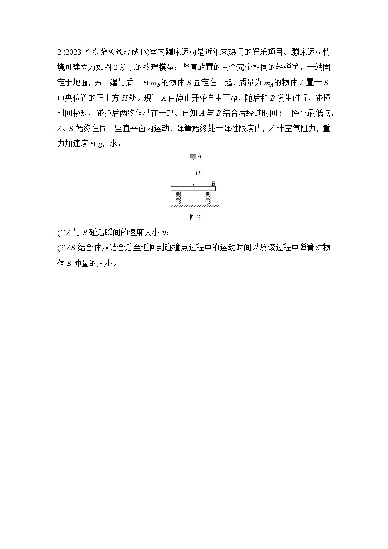 【高考物理】一轮复习:专题强化练(2025版创新设计)13、专题强化练十三 力学三大观点的综合应用第2页