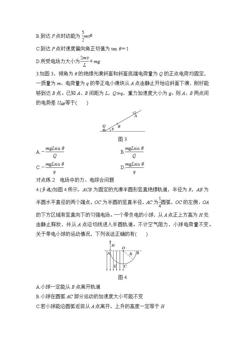 【高考物理】一轮复习:专题强化练(2025版创新设计)15、专题强化练十五 带电粒子在电场中运动的综合问题02