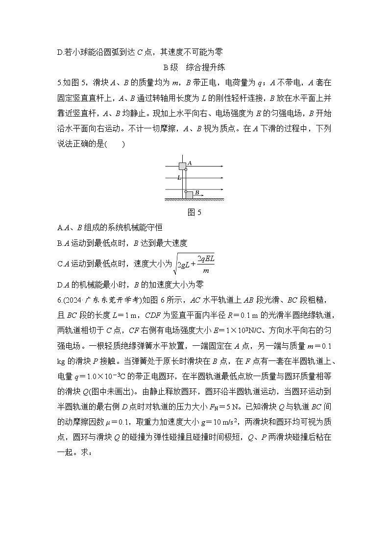【高考物理】一轮复习:专题强化练(2025版创新设计)15、专题强化练十五 带电粒子在电场中运动的综合问题03