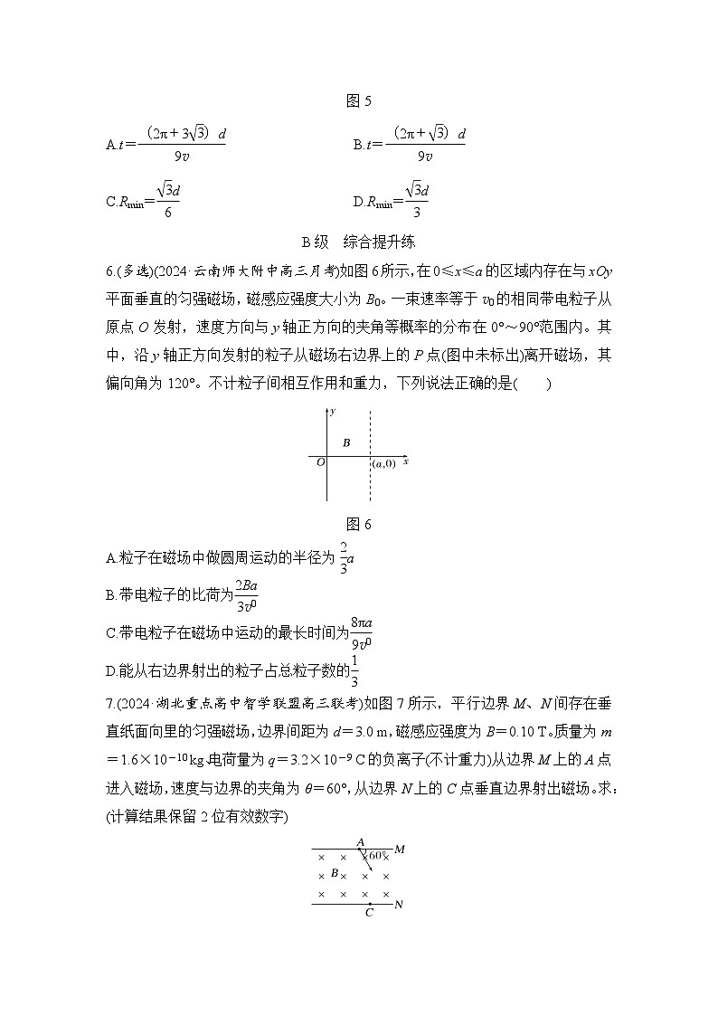【高考物理】一轮复习:专题强化练(2025版创新设计)17、专题强化练十七 带电粒子在匀强磁场中的多解和临界问题第3页