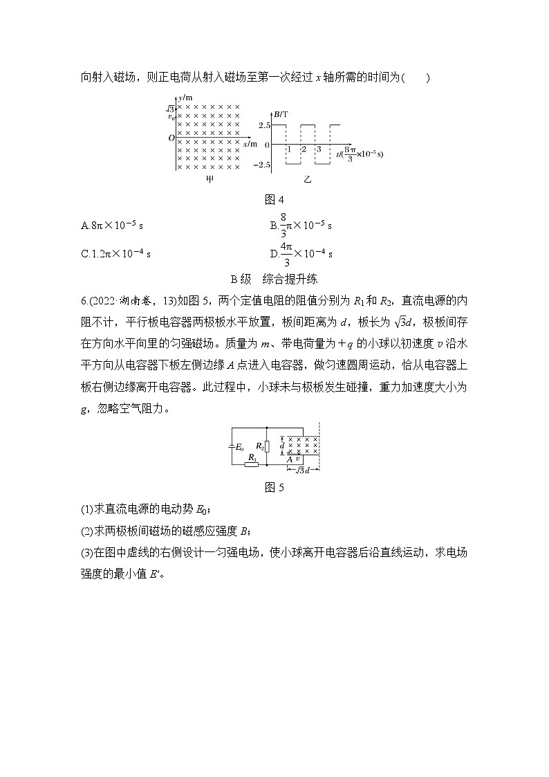 【高考物理】一轮复习:专题强化练(2025版创新设计)21、专题强化练二十一 带电粒子在叠加场和交变电磁场中的运动第3页