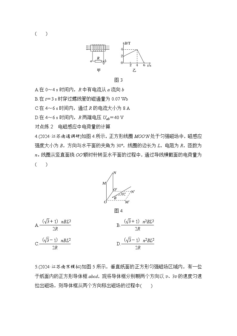 【高考物理】一轮复习:专题强化练(2025版创新设计)22、专题强化练二十二 电磁感应中的电路及图像问题第2页
