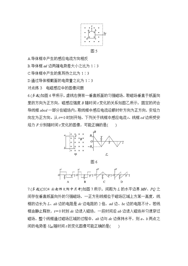 【高考物理】一轮复习:专题强化练(2025版创新设计)22、专题强化练二十二 电磁感应中的电路及图像问题第3页