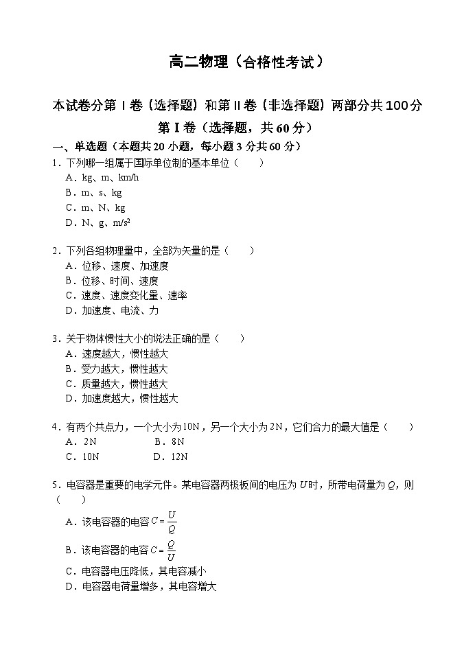 天津市红桥区2024-2025学年高二上学期期中考试物理试题(合格性考试)01