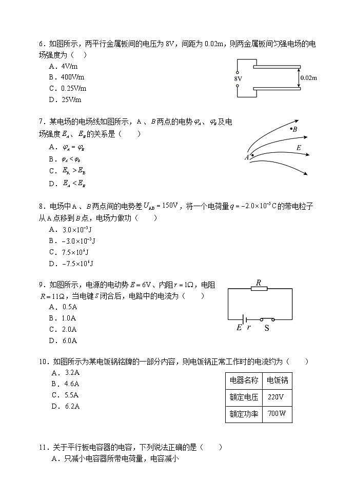 天津市红桥区2024-2025学年高二上学期期中考试物理试题(合格性考试)02