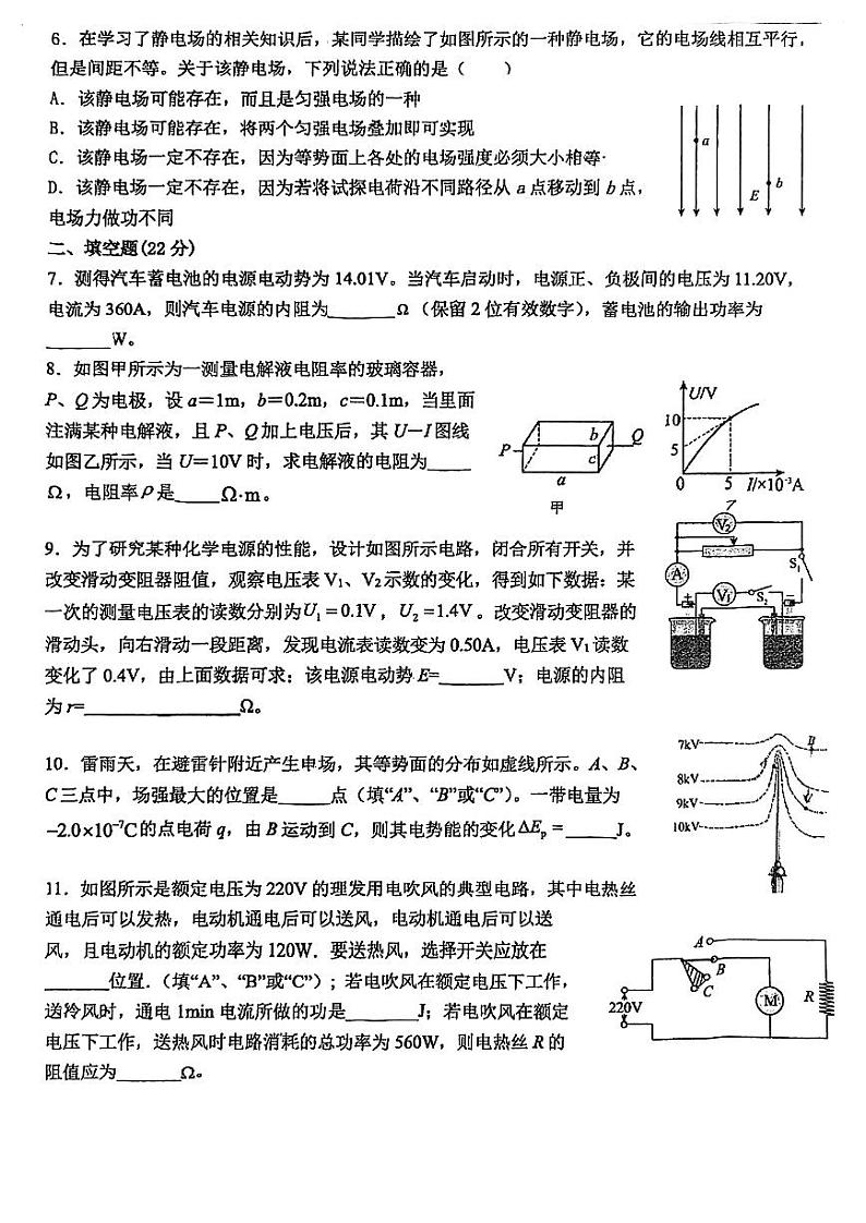 上海市位育中学2024-2025学年高二上学期期中物理试卷(A)第2页