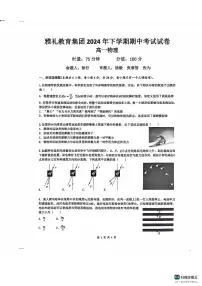 湖南省长沙市2024-2025学年高一上学期11月期中物理试题