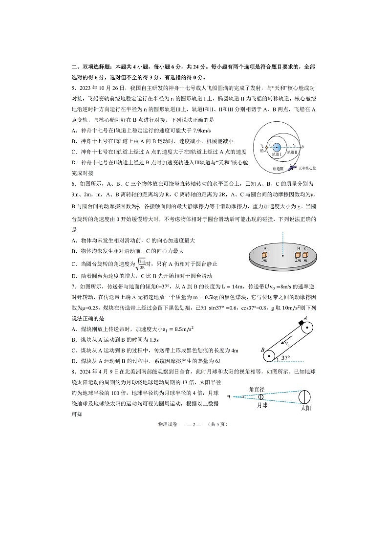 福建省福州市部分学校教学联盟2023-2024学年高一下学期期末模拟考试(图片版)物理试卷02