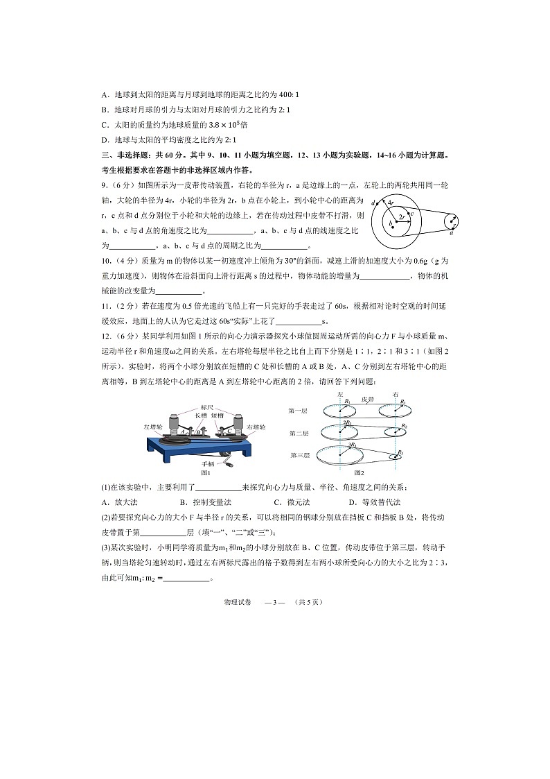 福建省福州市部分学校教学联盟2023-2024学年高一下学期期末模拟考试(图片版)物理试卷03