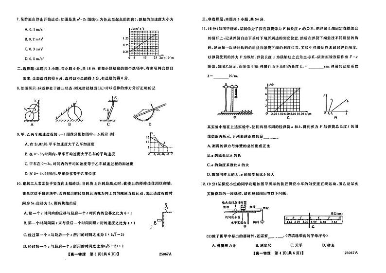 吉林省四平市普通高中2024-2025学年高一上学期期中考试物理试卷(PDF版附解析)第2页