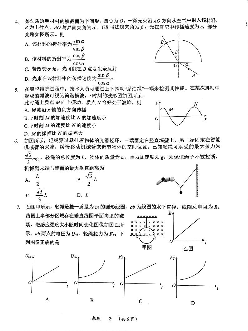 贵州省遵义市2024-2025学年高三上学期第一次适应性考试(一模)物理试题第2页