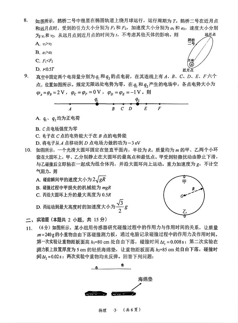 贵州省遵义市2024-2025学年高三上学期第一次适应性考试(一模)物理试题第3页