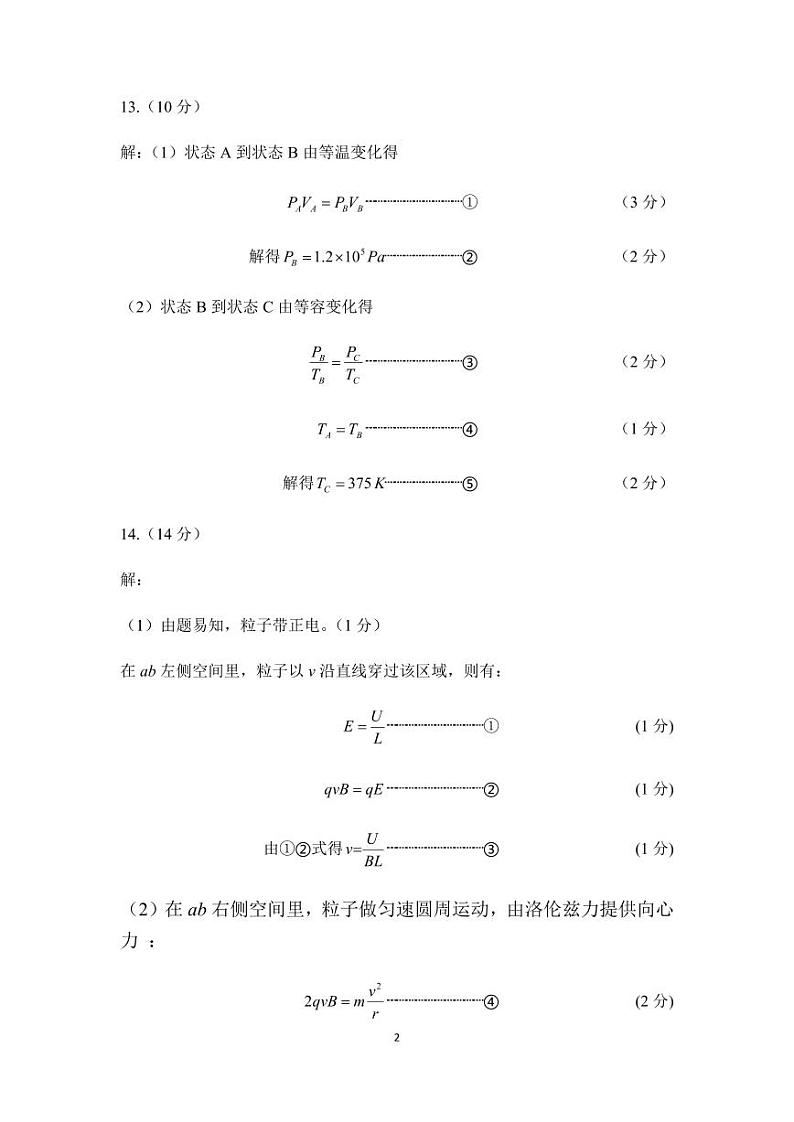 遵义市 2025 届高三年级第一次适应性考试物理答案 第2页