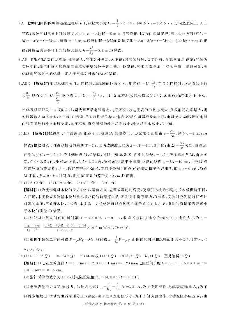 25开学考物理(C卷重庆、甘肃、贵州、四川、云南)答案第2页