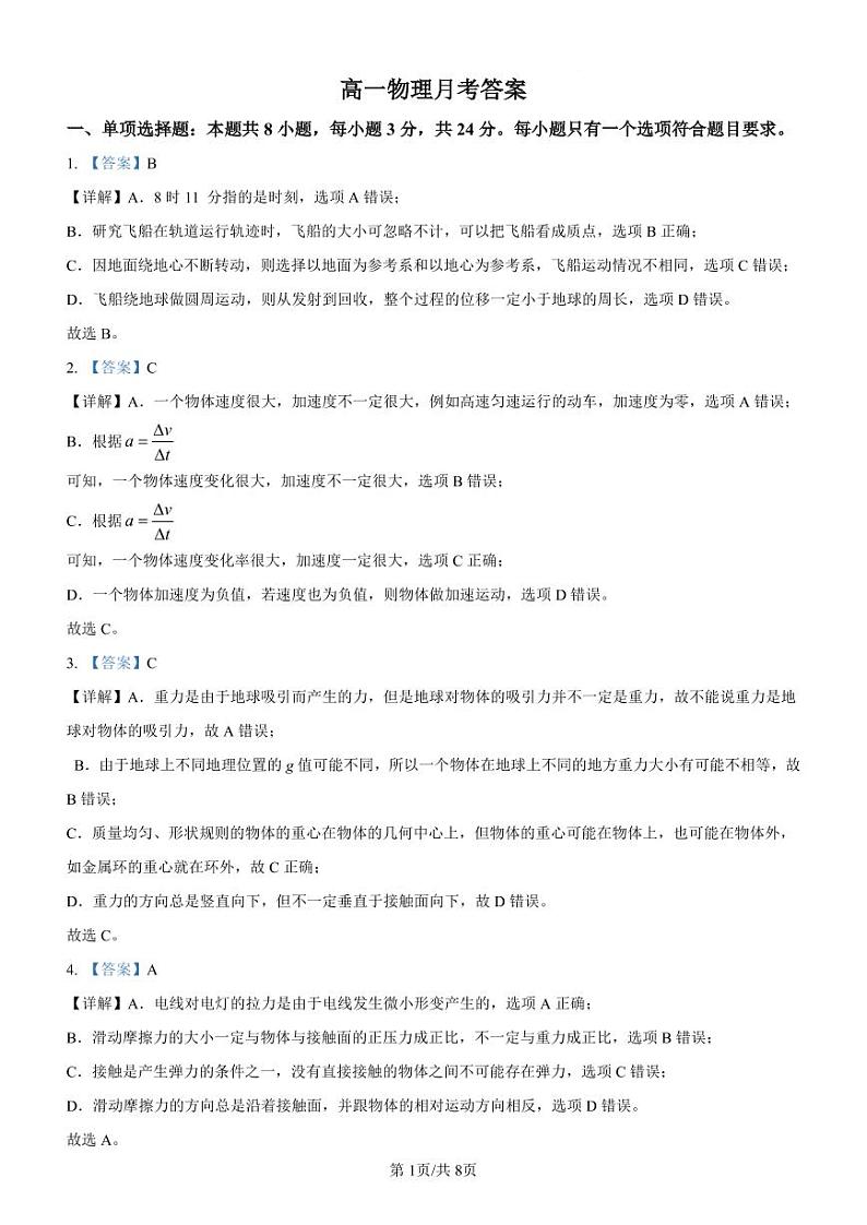 高一物理月考答案第1页
