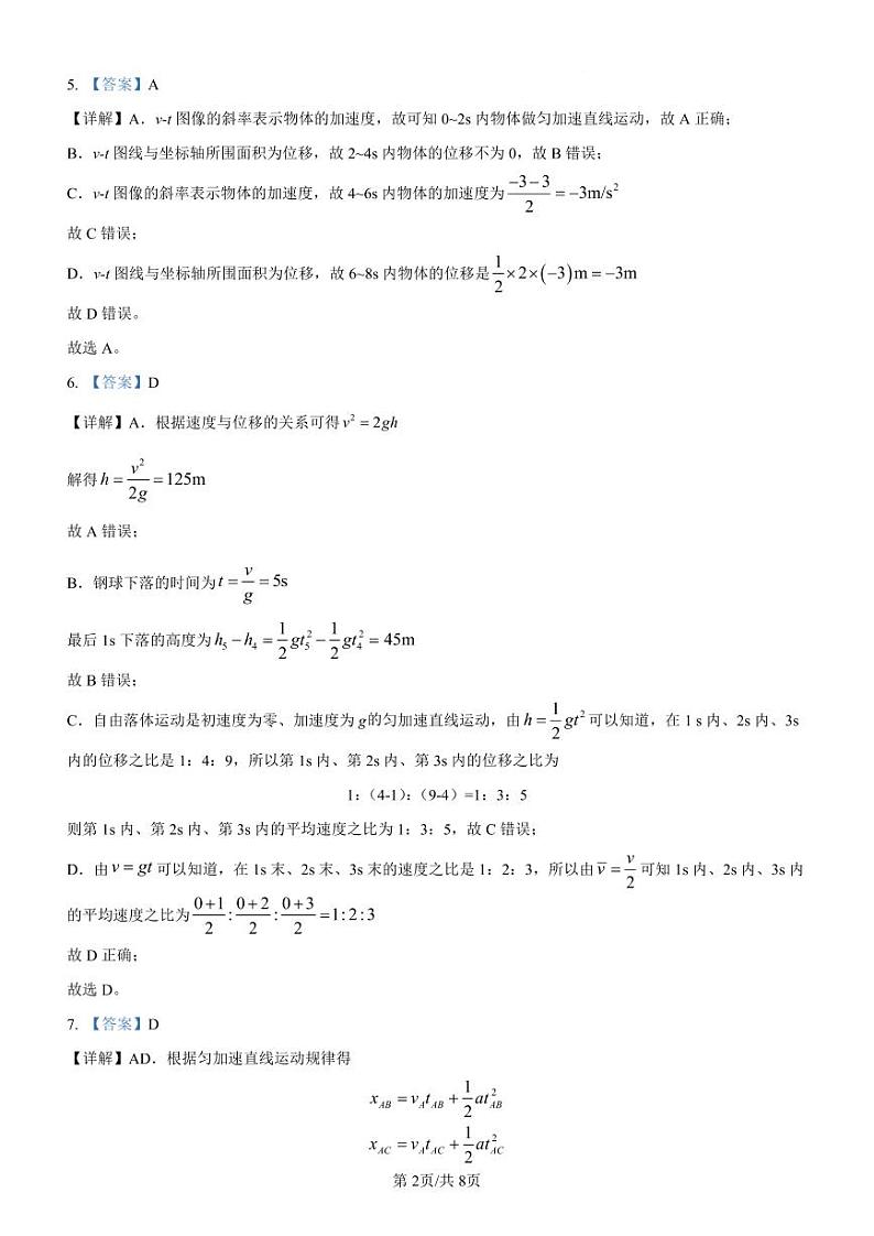高一物理月考答案第2页