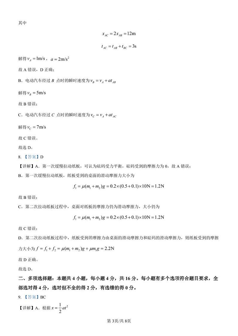 高一物理月考答案第3页