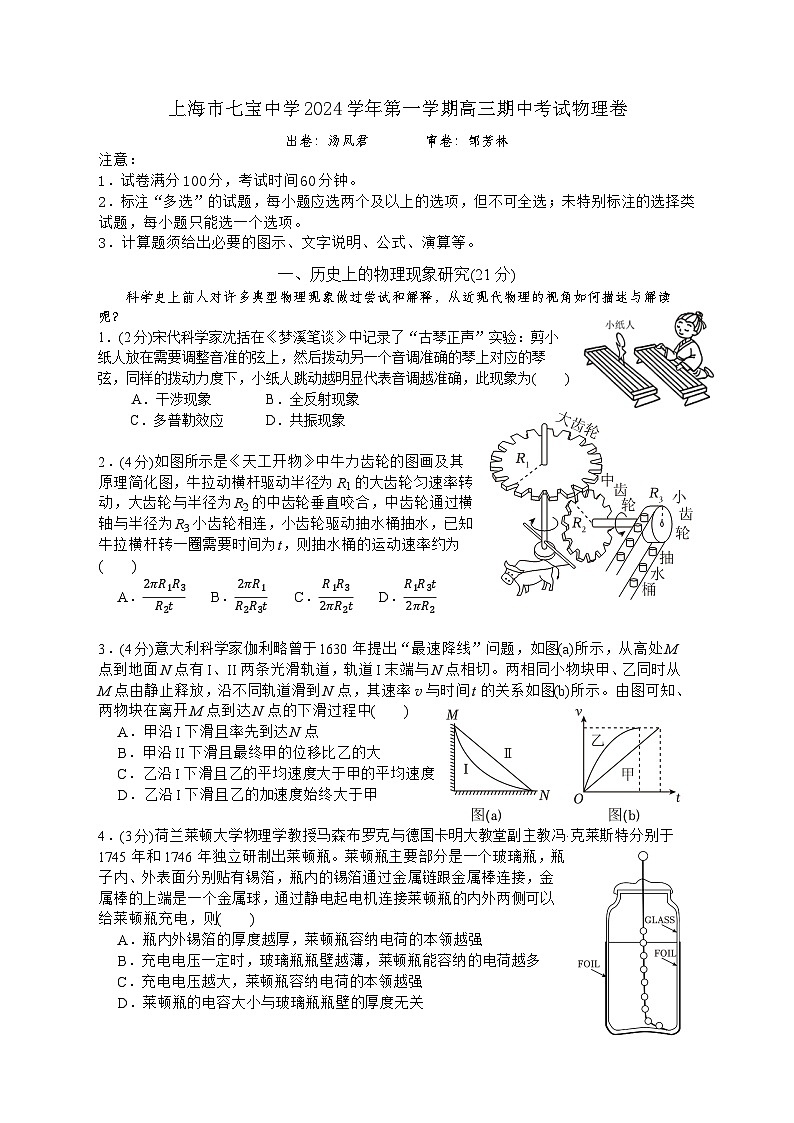 上海市七宝中学2024-2025学年高三上学期期中物理试卷第1页