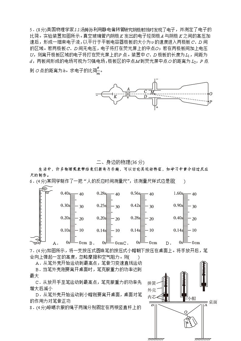 上海市七宝中学2024-2025学年高三上学期期中物理试卷第2页