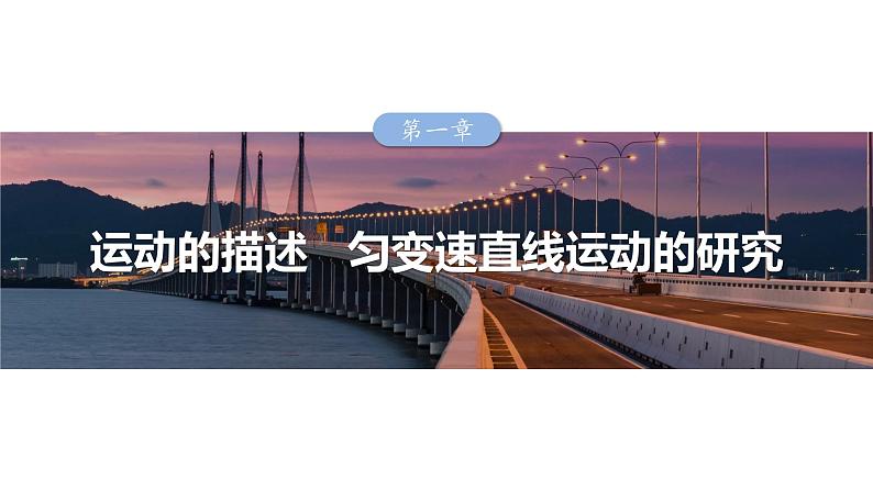 2025高考物理大一轮复习讲义人教版PPT课件运动的描述第1页