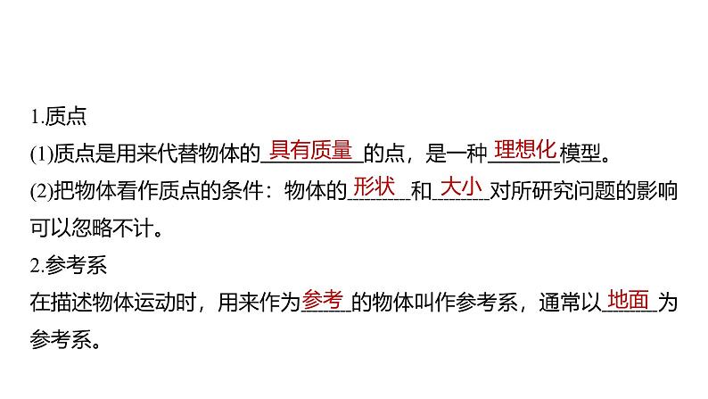 2025高考物理大一轮复习讲义人教版PPT课件运动的描述第7页