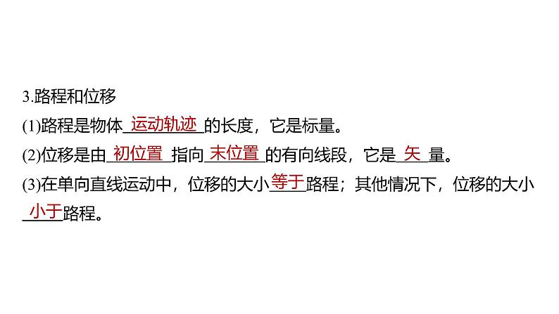 2025高考物理大一轮复习讲义人教版PPT课件运动的描述第8页