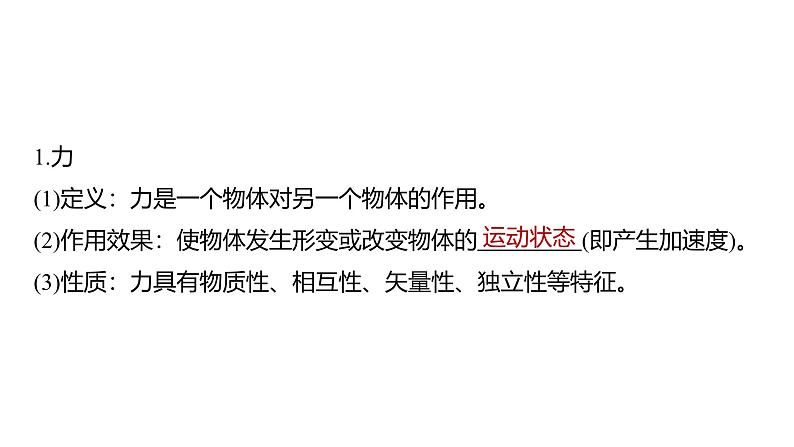 2025高考物理大一轮复习讲义人教版PPT课件重力 弹力 摩擦力第7页