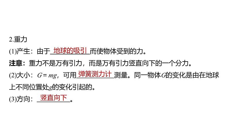 2025高考物理大一轮复习讲义人教版PPT课件重力 弹力 摩擦力第8页