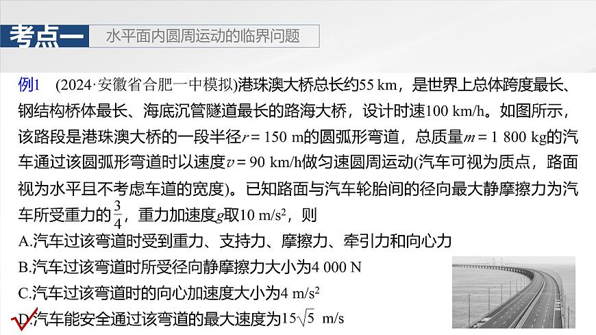 2025高考物理大一輪復(fù)習(xí)講義人教版PPT課件專題強(qiáng)化：圓周運(yùn)動(dòng)的臨界問題第7頁