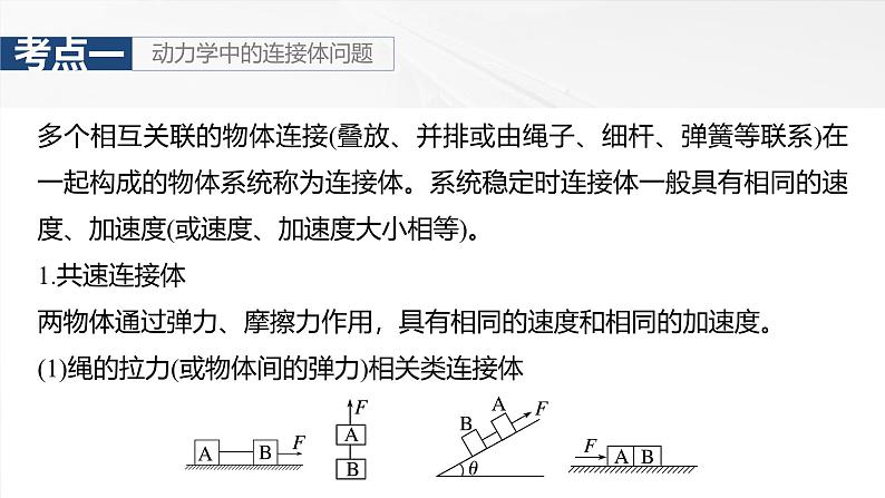 2025高考物理大一轮复习讲义人教版PPT课件专题强化:牛顿第二定律的综合应用第5页