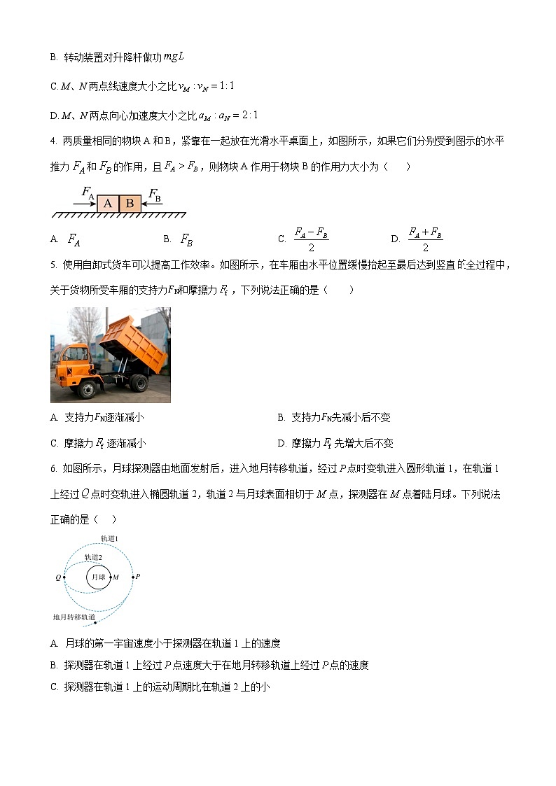 北京市第二中学朝阳分校2024-2025学年高三上学期10月月考物理试题 Word版无答案第2页