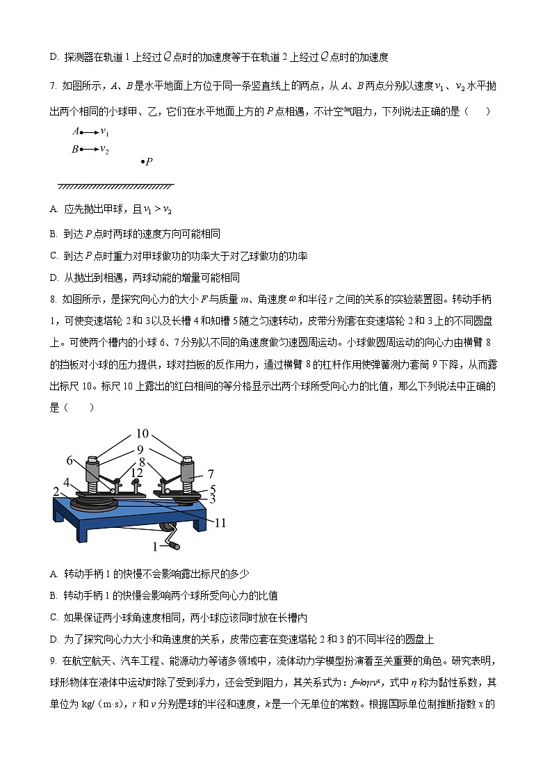 北京市第二中学朝阳分校2024-2025学年高三上学期10月月考物理试题 Word版无答案第3页