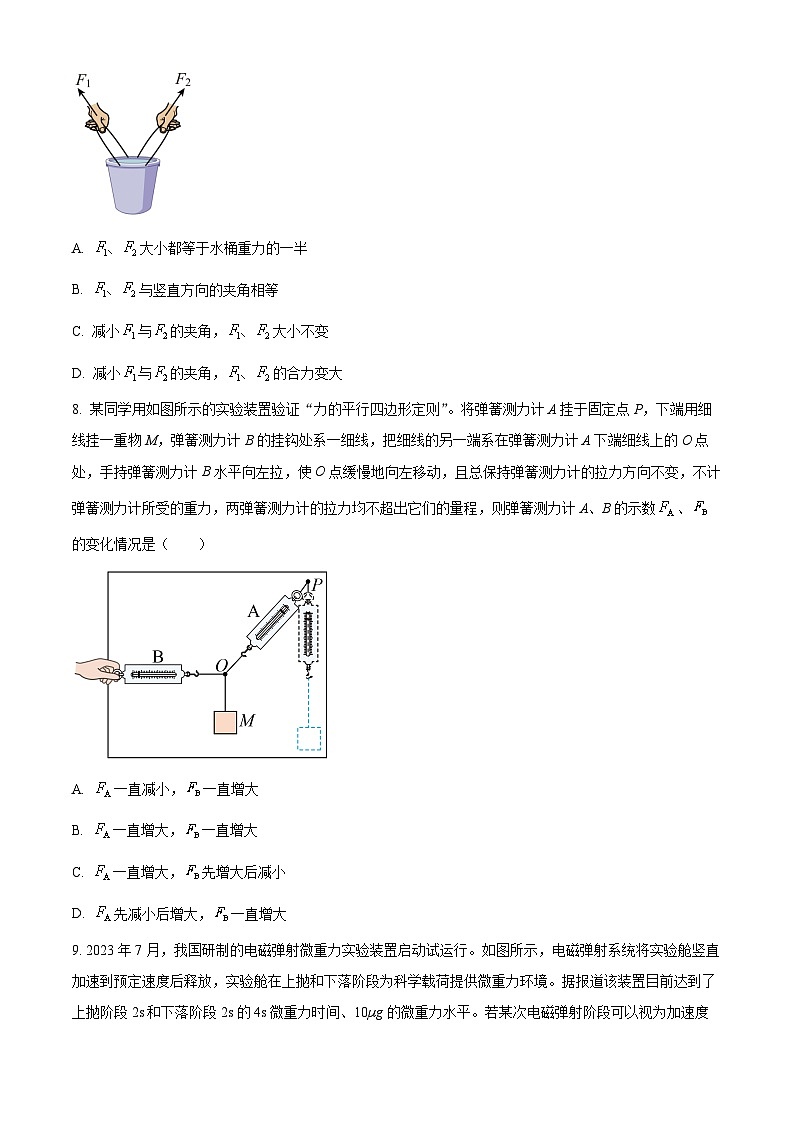 北京市东直门中学2024-2025学年高三上学期10月月考物理试题 Word版无答案第3页