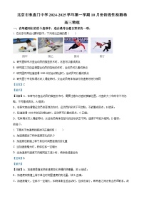 北京市东直门中学2024-2025学年高三上学期10月月考物理试题（Word版附解析）