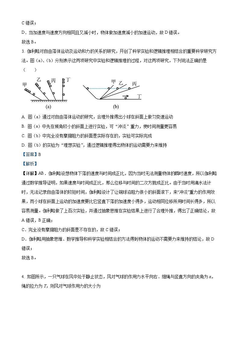北京市东直门中学2024-2025学年高三上学期10月月考物理试题 Word版含解析第2页