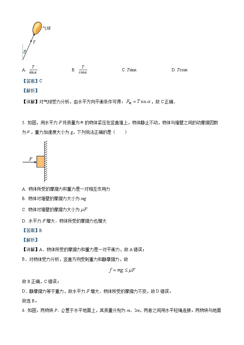 北京市东直门中学2024-2025学年高三上学期10月月考物理试题 Word版含解析第3页
