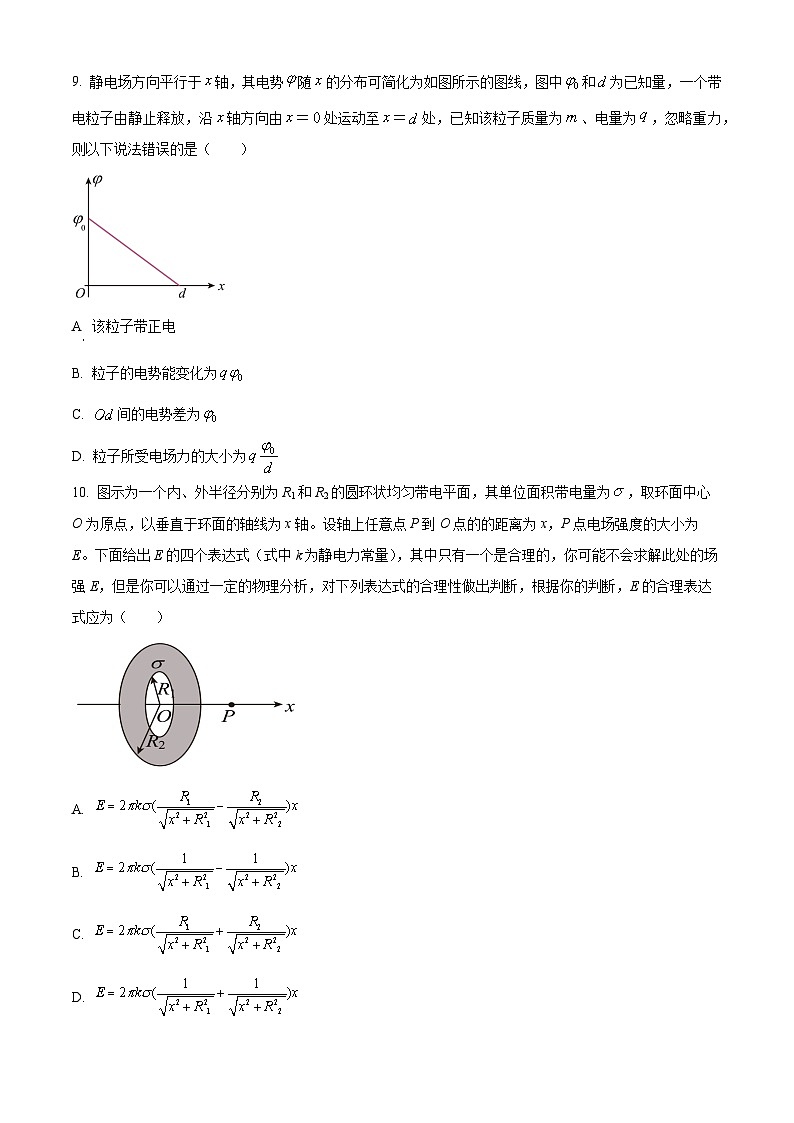 北京市日坛中学2024-2025学年高二上学期10月月考物理试题(Word版附解析)03