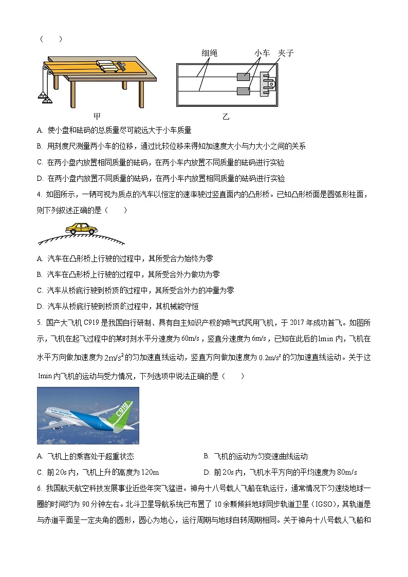 北京市十一学校2024-2025学年高三上学期10月月考物理试卷 Word版无答案第2页