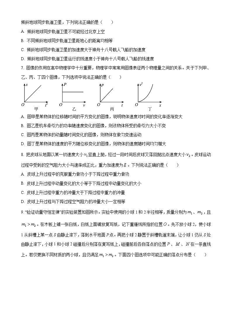 北京市十一学校2024-2025学年高三上学期10月月考物理试卷 Word版无答案第3页