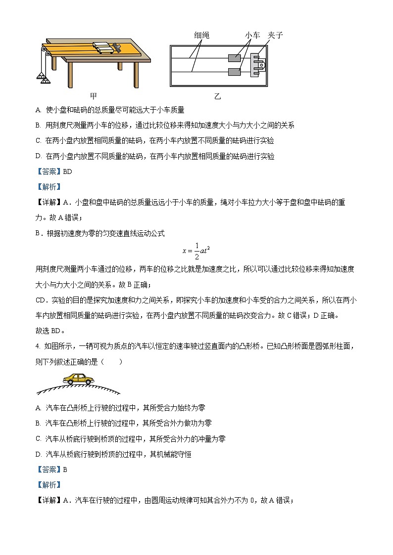 北京市十一学校2024-2025学年高三上学期10月月考物理试卷 Word版含解析第3页
