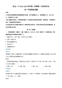 河北省保定市第一中學(xué)2024-2025學(xué)年高一上學(xué)期第一次階段考試物理試題（Word版附解析）