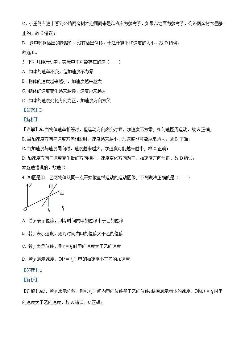河北省唐山市2024-2025学年高一上学期10月联考物理试题(Word版附解析)02