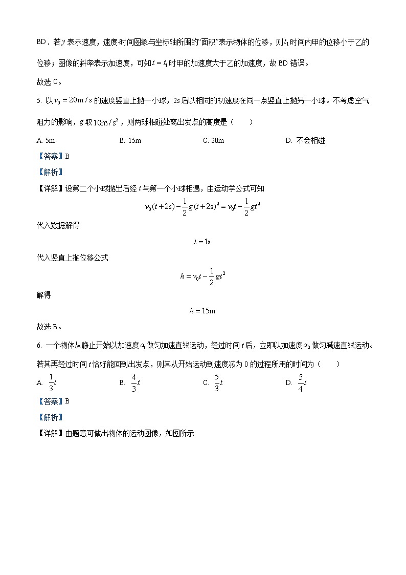 河北省唐山市2024-2025学年高一上学期10月联考物理试题(Word版附解析)03