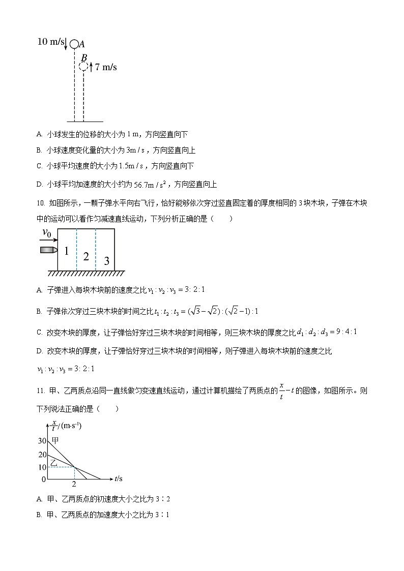 河北省唐山市2024-2025学年高一上学期10月联考物理试题(Word版附解析)03